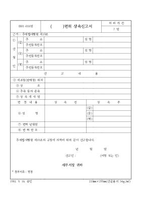 면허 상속신고서 면허 상속신고서